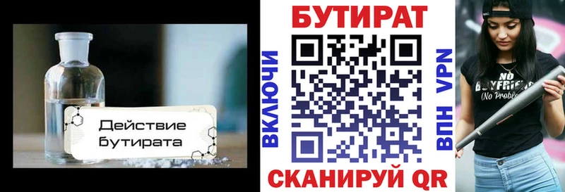 Купить  Балтийск  Бутират оксана 